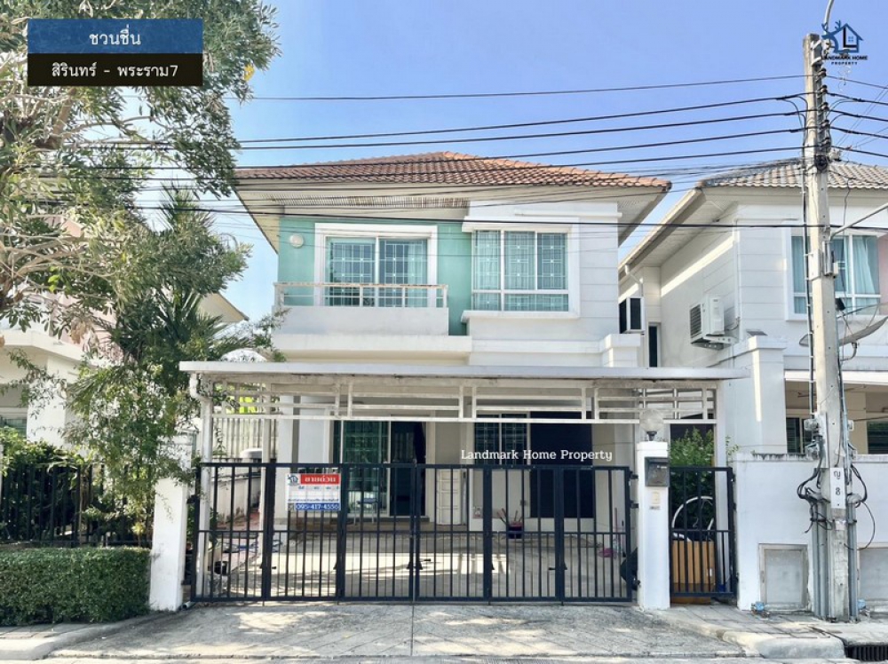 LM26-0059 ขายบ้านเดี่ยว 2 ชั้น ชวนชื่น สิรินทร์ พระราม7 พื้นที่ 37 ตรว 4 ห้องนอน 2 ห้องน้ำ ใกล้เซ็นทรัลปิ่นเกล้า
