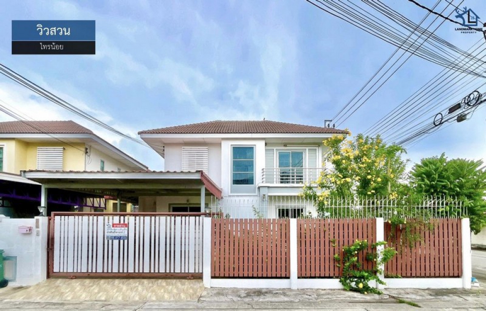 LM26-0079 ขายบ้านเดี่ยว 2 ชั้น หลังมุม มบ.วิวสวน ไทรน้อย พื้นที่ 56.6 ตรว 3นอน 3น้ำ ใกล้บิ๊กซี ไทรน้อย