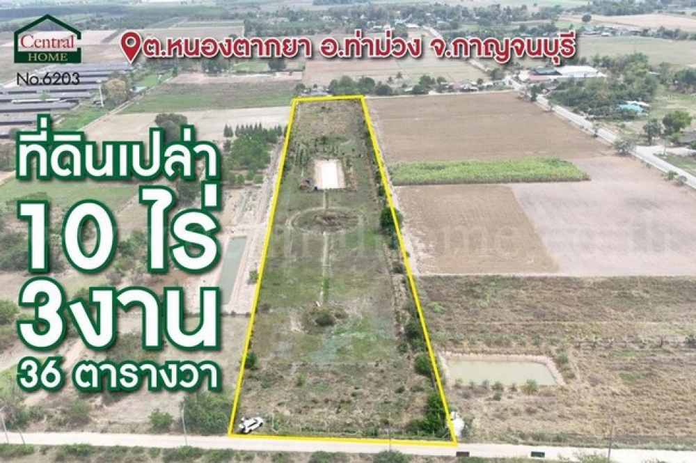 จองด่วน ที่ดินเปล่า 10-3-36 ไร่ ท่าม่วง กาญจนบุรี ทำเลดี ราคาถูก