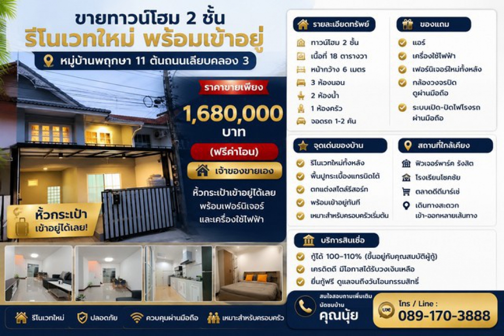 ขายทาวน์โฮม 2 ชั้น รีโนเวทใหม่ พร้อมเข้าอยู่ หมู่บ้านพฤกษา 11 ต้นถนนเลียบคลอง 3