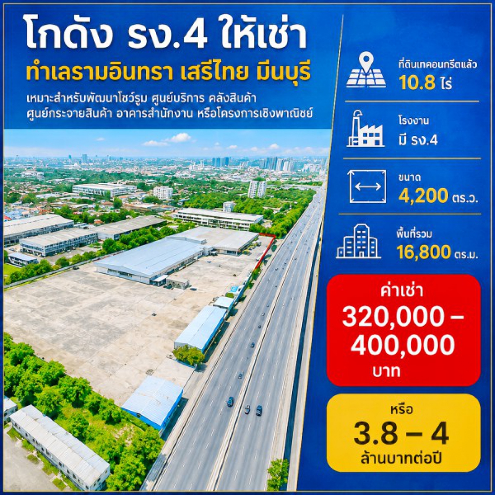 260915bjpurinos ให้เช่า ที่ดิน ตลาดมีนบุรี 2.2 กม. ที่ดินเทคอนกรีตแล้ว โกดัง 10.8ไร่ โรงงาน มี รง.4 16,800 ตร.ม. ถนนรามอินทรา เสรีไทย