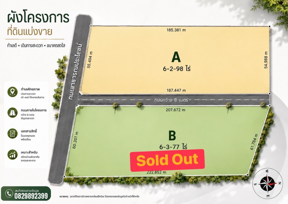 ใครสนใจแบ่งที่ดินขาย ต.วังม่วง จ.สระบุรี 6 ไร่ 2 งาน 98 ตร.วา