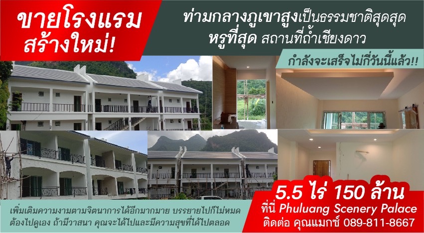 โรงแรม