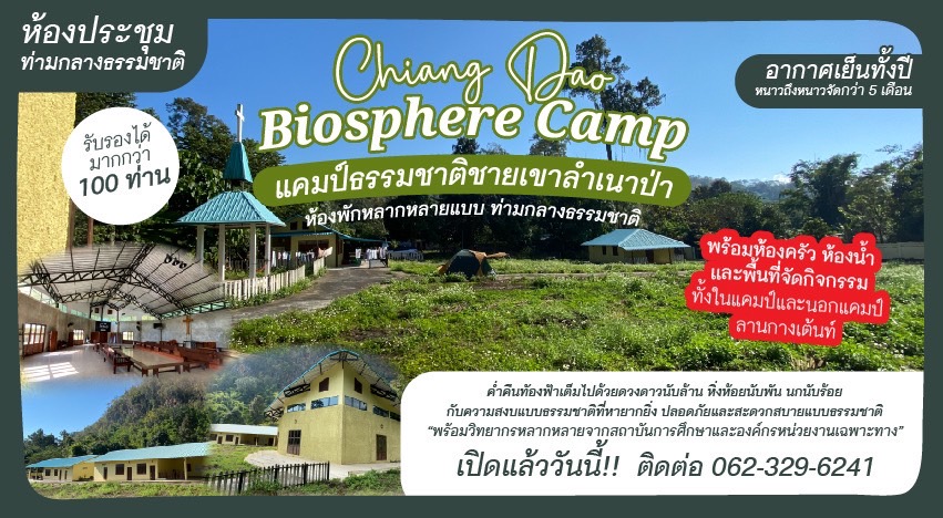 Biosphere Camp